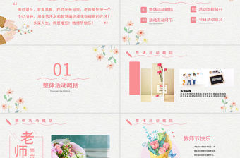 感恩教師節節日活動動態PPT模板