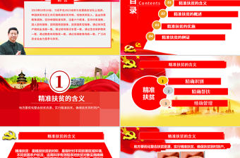 精準扶貧全面小康會議匯報動態PPT模板