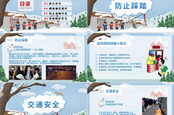 過年喜慶風格雪地鞭炮寒假安全教育主題班會ppt