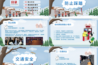 過(guò)年喜慶風(fēng)格雪地鞭炮寒假安全教育主題班會(huì)ppt