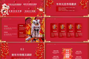 紅色喜慶插畫風牛年大吉恭賀新春百年吉祥元旦ppt模板