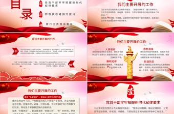 2020年廉政反腐倡廉知敬畏存戒懼守底線(xiàn)專(zhuān)題微黨課PPT模板