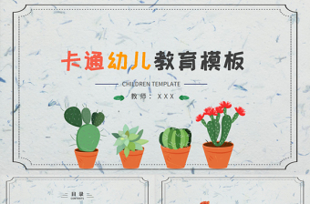 可愛卡通幼兒園教育兒童安全教育公開課教學(xué)培訓(xùn)課件ppt模板幻燈片