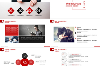 紅色完整框架公司簡介章程PPT