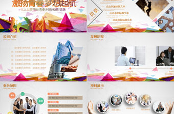 青春正能量五四青年節團委共青團PPT模板