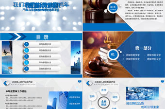 法律課件法律咨詢法律援助PPT模板