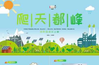 2022爬天都峰PPT第17課小學四年級語文上冊部編人教版教學課件