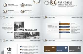 2018科技簡約風工作總結PPT模板