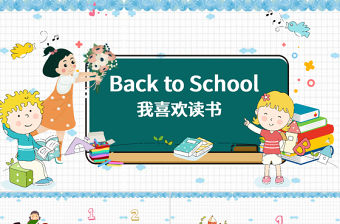 卡通動物開學家長會ppt模板幻燈片