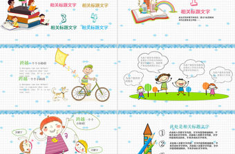 卡通動物開學家長會ppt模板幻燈片