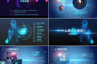原創AI人工智能簡介ppt模板云計算大數據