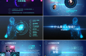 原創(chuàng)AI人工智能簡介ppt模板云計(jì)算大數(shù)據(jù)