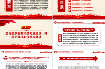 發(fā)展新質(zhì)生產(chǎn)力亟待打好五大創(chuàng)新戰(zhàn)役PPT黨建風(fēng)深入學(xué)習(xí)發(fā)展新質(zhì)生產(chǎn)力課件
