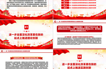 進(jìn)一步全面深化改革要堅(jiān)持四個(gè)創(chuàng)新PPT黨員干部學(xué)習(xí)教育黨課