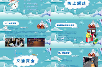 原創寒假安全教育春節安全假期安全主題班會-版權可商用