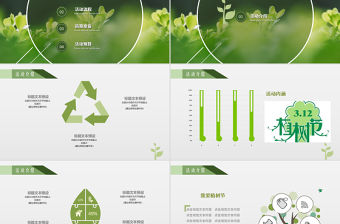 植樹節植樹造林活動策劃PPT模板