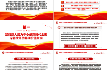 進(jìn)一步全面深化改革要堅(jiān)持以人民為中心黨建風(fēng)學(xué)習(xí)教育黨課課件