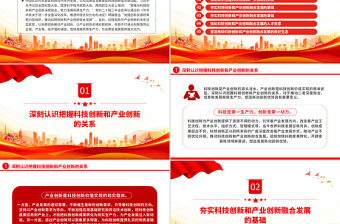 推動科技創新和產業創新融合發展PPT簡潔風助力發展新質生產力課件