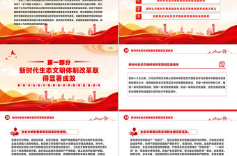 深化生態(tài)文明體制改革PPT簡(jiǎn)潔大氣生態(tài)文明建設(shè)課件