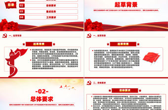 《關于推進健康鄉村建設的指導意見》政策解讀黨課PPT課件