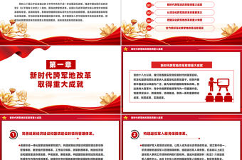 深化跨軍地改革PPT大氣黨政風加快國防和軍隊現(xiàn)代化黨課