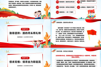 奧運精神促成長PPT紅色簡潔2024年開學第一課主題課件