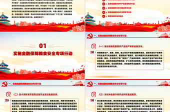 學(xué)習(xí)運(yùn)用“千萬工程”經(jīng)驗(yàn)加強(qiáng)金融支持鄉(xiāng)村全面振興PPT課件