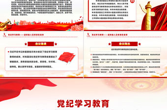 黨紀學習教育堅持融入日常抓在經常黨課PPT課件