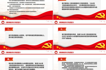 《南海各方行為宣言》PPT課件