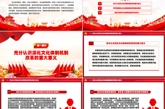 大氣創(chuàng)意深化文化體制機(jī)制改革PPT黨課模板