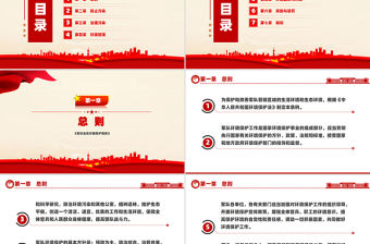 簡潔精美《軍隊生態環境保護條例》PPT課件