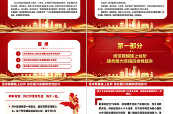 奮進強國路闊步新征程PPT新中國成立75周年經濟發展成就綜述