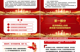奮進強國路闊步新征程PPT新中國成立75周年經(jīng)濟發(fā)展成就綜述