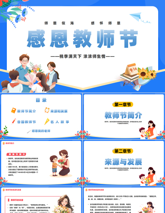 2024感恩教師節(jié)PPT創(chuàng)意卡通師恩似海感懷師恩教師節(jié)主題班會課件