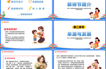 2024感恩教師節(jié)PPT創(chuàng)意卡通師恩似海感懷師恩教師節(jié)主題班會(huì)課件