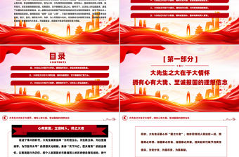 2024大力弘揚教育家精神爭做新時代大先生PPT紅色簡潔風黨員干部積極弘揚教育家精神黨課