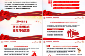 2024努力做守紀律和規矩的新時代合格黨員PPT紅色簡潔黨員干部學習教育黨課