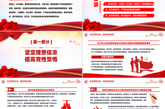 2024努力做守紀(jì)律和規(guī)矩的新時(shí)代合格黨員PPT紅色簡(jiǎn)潔黨員干部學(xué)習(xí)教育黨課