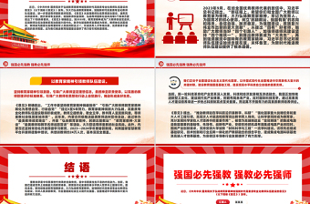 2024強國必先強教強教必先強師PPT精美創(chuàng)意弘揚教育家精神黨課