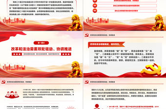 深化立法領域改革PPT紅色精美堅持全面依法治國課件下載