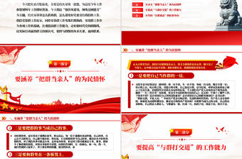 強作風建設錘煉過硬能力PPT2024年黨支部書記講黨課