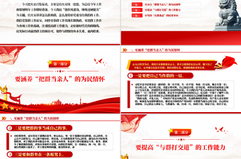 強(qiáng)作風(fēng)建設(shè)錘煉過(guò)硬能力PPT2024年黨支部書(shū)記講黨課