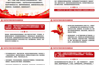 習近平關于新時代意識形態重要論述PPT黨政風總書記重要講話課件