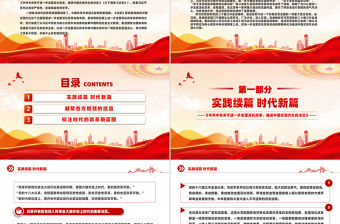 全面準確理解《決定》的思想指引PPT黨課下載