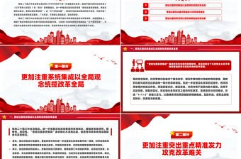 堅持“三個更加注重”進一步全面深化改革微黨課PPT課件