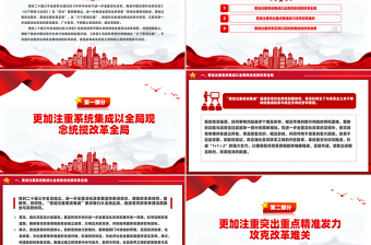 堅(jiān)持“三個(gè)更加注重”進(jìn)一步全面深化改革微黨課PPT課件