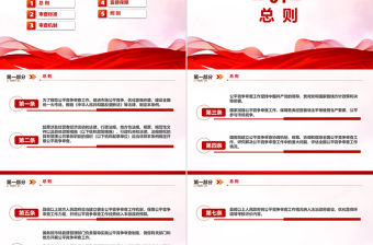 《公平競爭審查條例》PPT精美簡潔政策文件課件下載