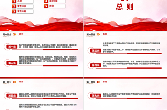 《公平競(jìng)爭(zhēng)審查條例》PPT精美簡(jiǎn)潔政策文件課件下載