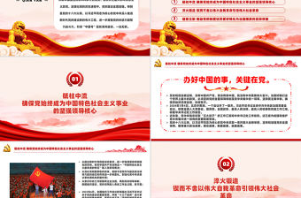 新中國成立75周年黨的建設成就綜述PPT黨課課件