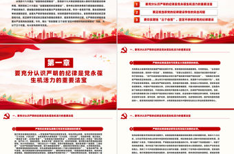 切實增強“三個自覺”堅定不移抓好黨的紀律建設(shè)黨課PPT下載